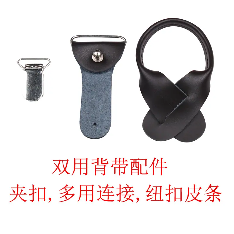 双用背带配件.jpg