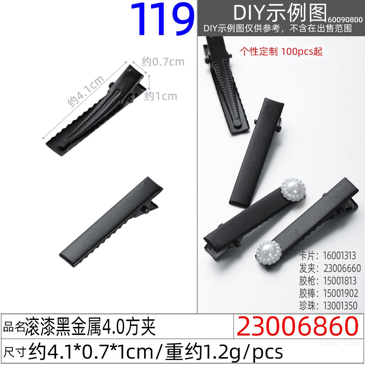 23006860#滚漆黑金属4.0方夹