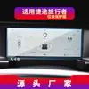 Adecuado para 25 Jietu X95 Película Templada de Navegación X90plus Pantalla de Control Central Instrumento Viajero Película Protectora Modificación