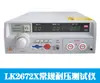 Shanghai Huitu Electric LK26702X Probador de Voltaje AC y DC LK2672X Medición de Resistencia de Voltaje DC
