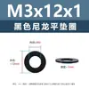 Junta de plástico de nylon negro, arandela de plástico para tornillo electrónico, arandela plana m2m5m6m81m0m12m20m24