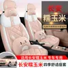 2022 Funda de Asiento de Maíz Ceroso Changan Funda de Asiento Lumin Especial Cubierta de Cojín Totalmente Cubriente Cuatro Estaciones Cojín Interior de Coche