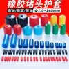 Funda de Goma, Tapa de Goma, Tapón de Plástico para Tubo, Cubierta Protectora Roscada, Sello de Silicona Anticolisión para Rosca de Tornillo, Cubierta Blanda de Goma
