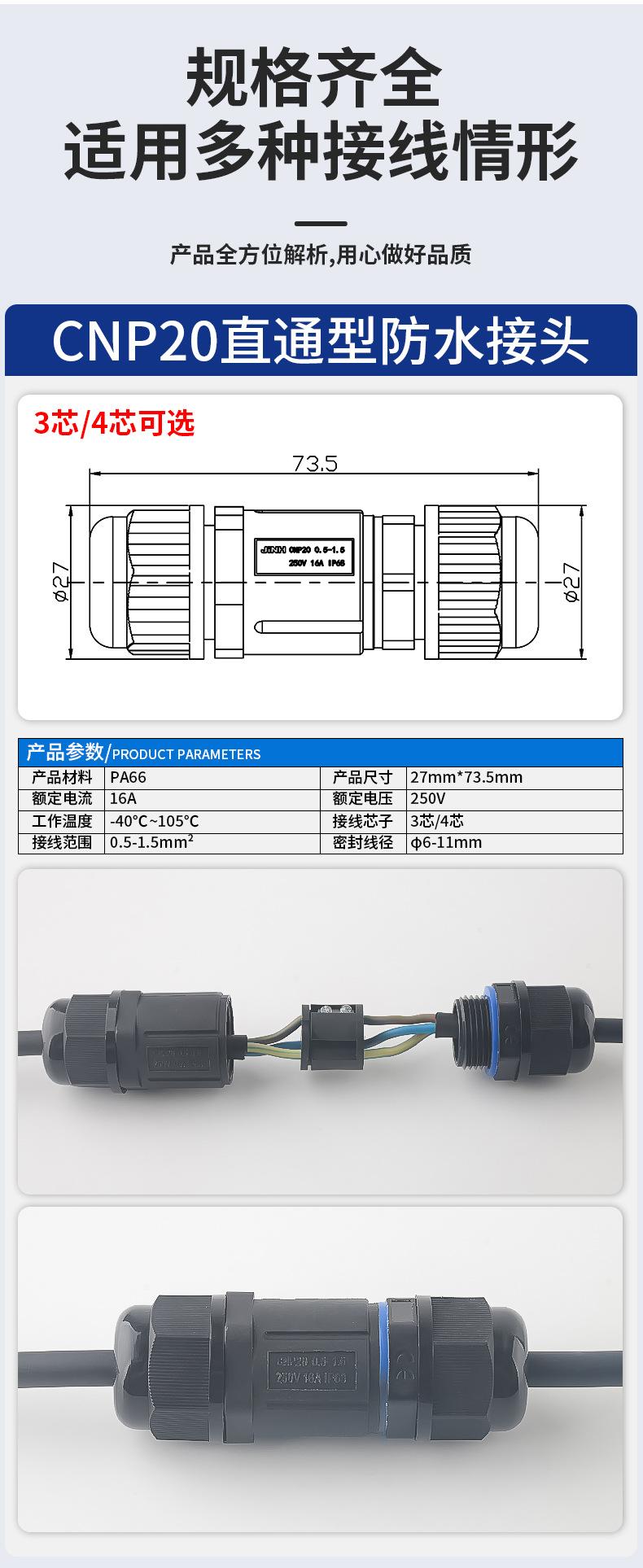 三芯T型户外防水接头