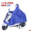 Capa de Chuva para Veículo Elétrico Engrossada e Alongada para Motocicleta Carro a Bateria Passeio Poncho Especial Individual e Duplo Capa de Chuva Adulto Atacado