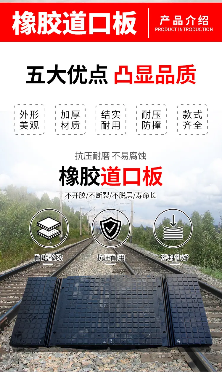 橡胶道口板1_02.jpg