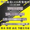 Luz de LED para carro transfronteiriça, tira de LED fundido 12V 24v luz amarela branca piscante caminhão veículo off-road luz forte barra de luz modificada