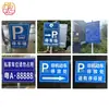 Sinalização de Estacionamento, Placas de Preço de Estacionamento, Murais de Avisos Públicos, Sinalização Refletiva para Guiar em Garagens Subterrâneas, Película Refletiva Secundária