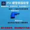 Reductor de PVC azul para tubería rígida a tubería blanda, codo de 90 grados, codo de ángulo recto grande y pequeño, pagoda