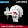 Pressostato 0024000317 AplicÁVEL À MÁQUINA DE LAVAR ROUPA DE TAMBOR HAIER SENSOR DE NÍVEL DE ÁGUA PS2SP-B1 0317