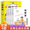 Un conjunto completo de 4 volúmenes de aprendizaje, cognición, autogestión, manejo de relaciones sociales, libro de iluminación
