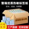 Etiquetas Autoadesivas de Papel Térmico Três Provas Verdadeiras 100*100 100*150 Amazon Shein Temu Aliexpress