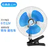 Ventilador elétrico pequeno para escavadeira montada em veículo 12v24v tipo vento forte para cabine de escavadeira de veículo de propósito especial caminhão grande
