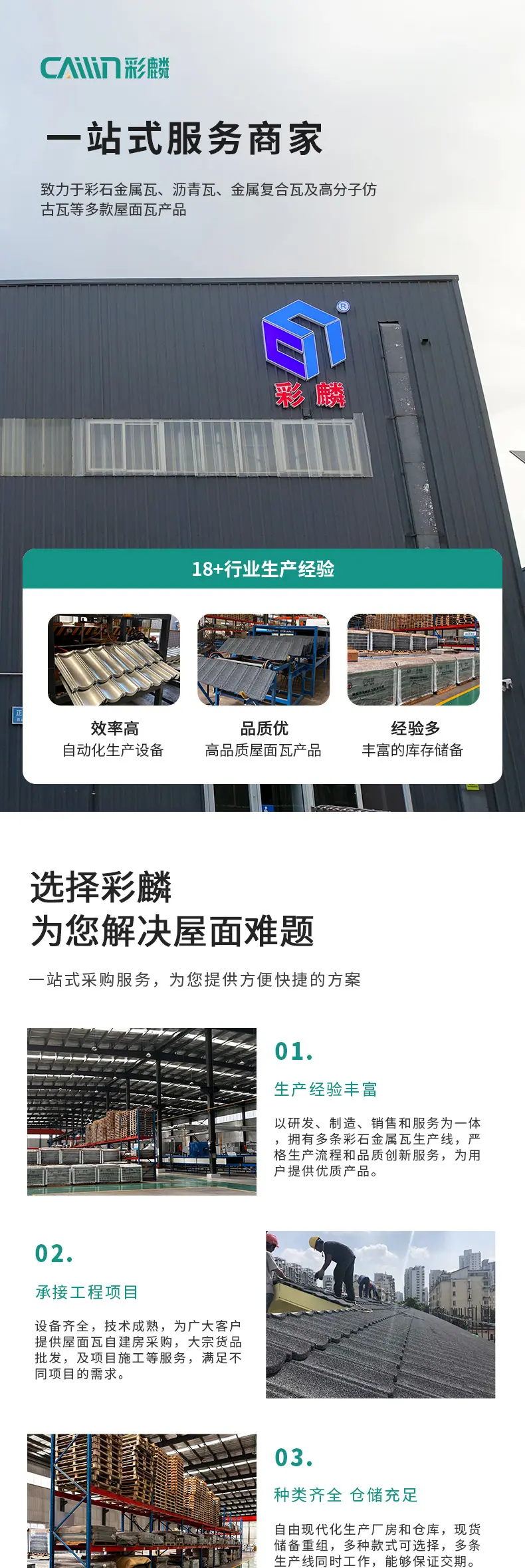 金属瓦详情页_01