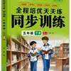 Estudiantes de Primaria de 1º a 6º Grado, Ambos Semestres, Ejercicios de Práctica Sincronizada de Chino, Matemáticas e Inglés, Una Lección a la Vez, Cuaderno de Ejercicios Edición de People's Education Press