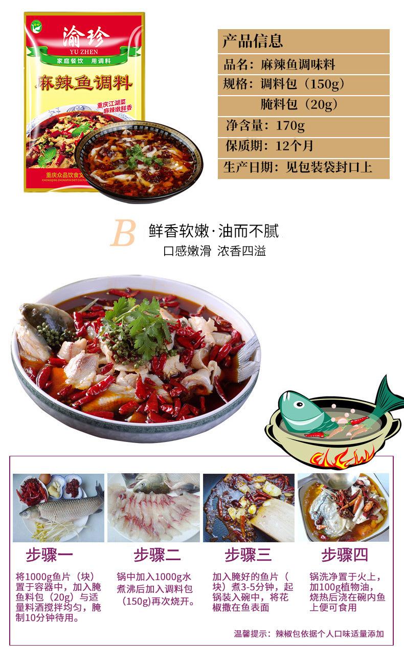5选3鱼调料-详情_03