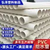 Tubería de suministro de agua de PVC al por mayor Tubería de suministro de agua de plástico Tubería de agua doméstica Tubería de riego para paisajismo Tubería de suministro de agua UPVC