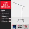 Soporte de Luz Mágico para Piernas de Fotografía Soporte Tipo C Trípode de Acero Inoxidable de 2.8 m Película y Televisión Panel Reflectante Papel Transversal Estudio