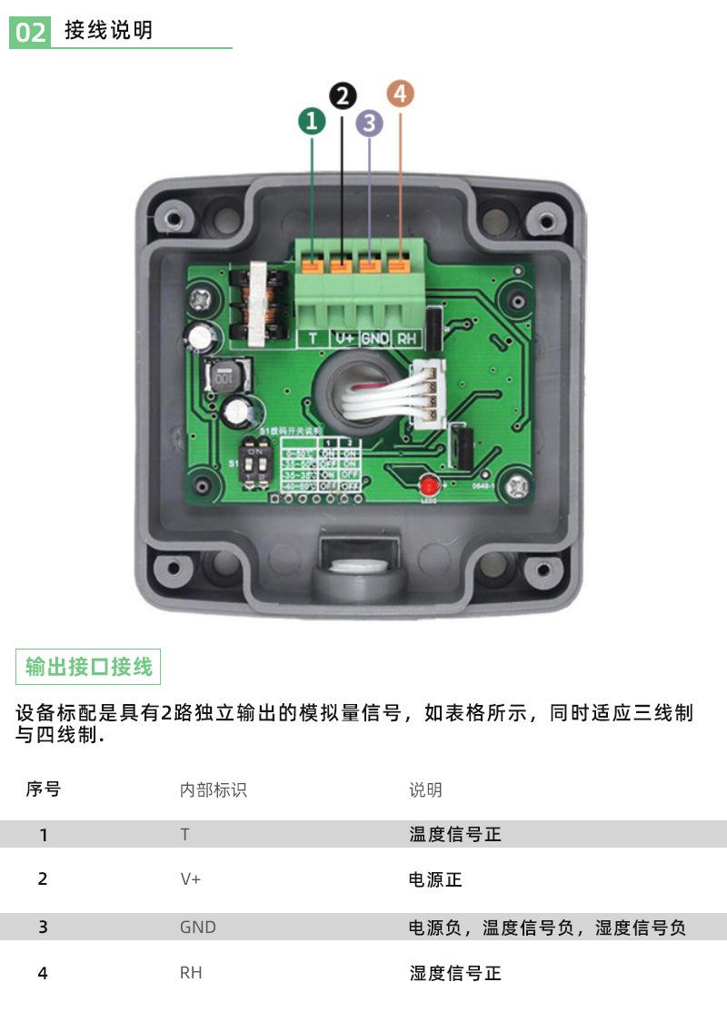 5-2-壁挂式温湿度变送器-商品详情_08_07