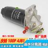 Aplicable a Qingling 100p país 3 País 4 separador de aceite-agua filtro fino NKR55 cartucho de camioneta Qingling rejilla diésel Ensamblaje