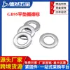 Material de Acero Inoxidable 304/316 Arandela Plana GB95 Arandela Plana Norma Alemana M1.6M2.5M3.5M4M6M12-M36