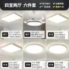 Luz de techo LED de espectro completo que protege los ojos para la sala de estar, simple y elegante, luz principal ultra brillante para la sala de estar, paquete de iluminación para toda la casa