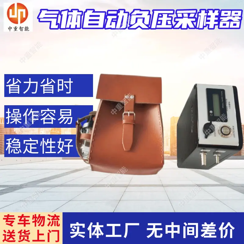 气体自动负压采样器.png