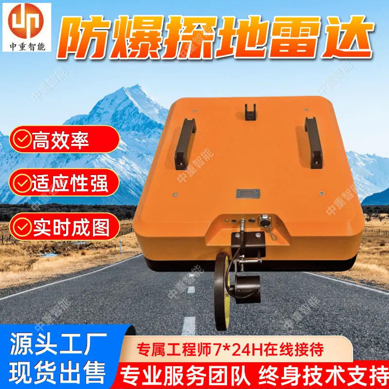 防爆探地雷达(2).png