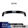 Adequado para BMW Série 1 F20 118I 120I Palpebras de Luz Venezianas Pequeno Aerofólio Traseiro Asa Lateral Peças de Modificação Transfronteiriças