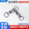 Fabricante Xuan De Fishing Gear Rodamiento de Acero Giratorio Anilla Ocho Accesorios de Pesca Pequeños Accesorios Pesca Padres e Hijos