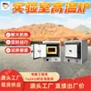 Forno de Alta Temperatura de Laboratório Forno de Alta Temperatura à Prova de Fogo Resistente ao Calor de Laboratório Operação Cronometrada Forno de Alta Temperatura de Laboratório