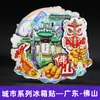 Imanes de Nevera de Estilo Tendencia Nacional de la Universidad de Tsinghua, la Universidad de Pekín, la Universidad Jiao Tong de Shanghái, la Universidad de Fudan, la Universidad de Nankín y la Universidad de Wuhan, con Monumentos de Ciudades como Souvenirs de Viaje