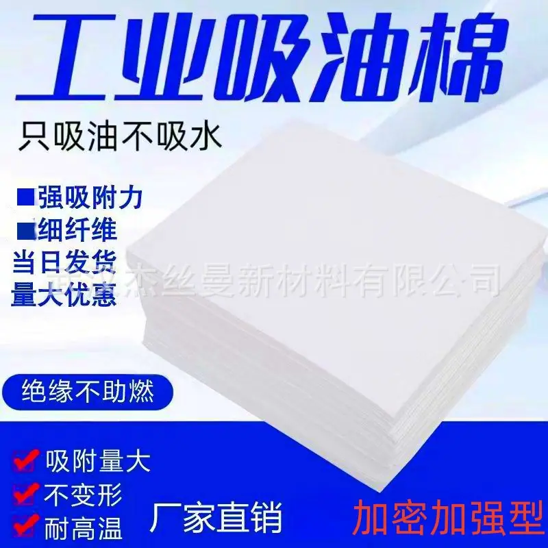 工业吸油棉