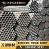 Youfa Huaki Zhengda Lida Dn15-Dn300 Tubo Redondo Galvanizado Q235Bq195 Tubo Galvanizado em Estoque em Xi'An