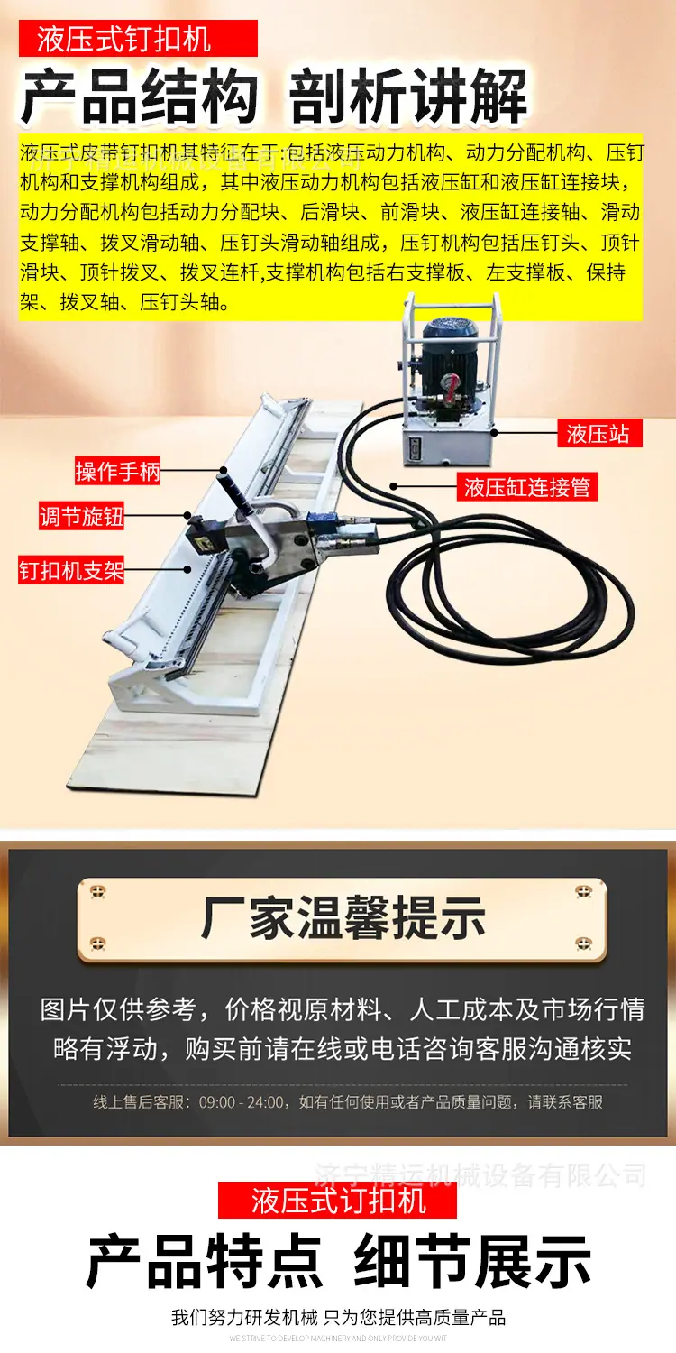 精运液压皮带钉扣机详情1_07.jpg