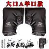 Luvas de carro elétrico inverno ciclismo quente à prova de frio capa de mão motocicleta masculina equitação capa de chuva à prova d'água