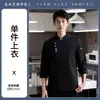 Uniformes de chef de alta qualidade para cozinhas de hotéis de luxo, de manga comprida, projetados para uso na cozinha, estilo unissex, novidade