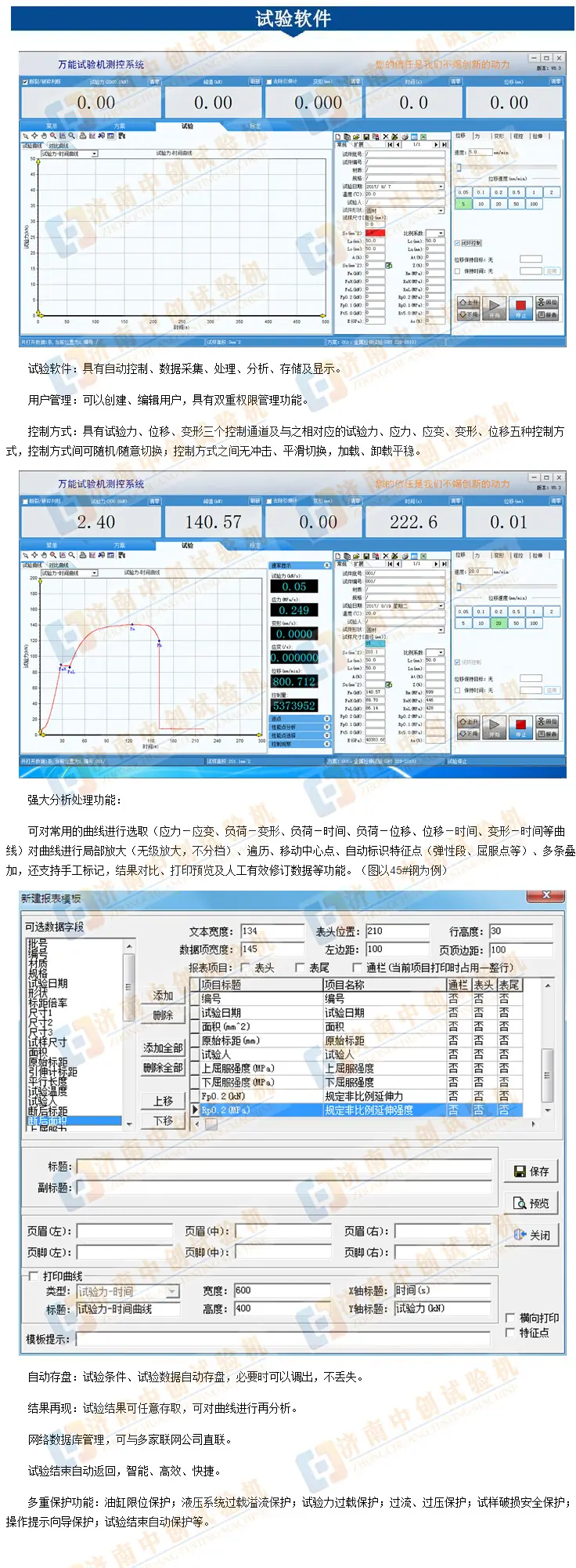 液压万能软件界面
