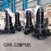 Aireador Sumergible Centrífugo Aireador de Oxígeno Instantáneo Alto QXB2.2 Aireador Sumergible Autocebante