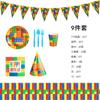 Juego de bloques de construcción para fiesta de cumpleaños, juego infantil, vasos de papel cuadrados, suministros para fiesta de cumpleaños, vajilla desechable de fábrica.