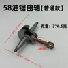 Conjunto de biela e virabrequim para motosserra a gasolina 43/45/52/58/59/serra de bambu para motosserra acessórios universais