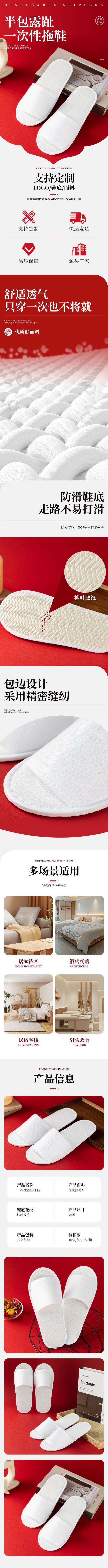 半邦拖鞋详情页