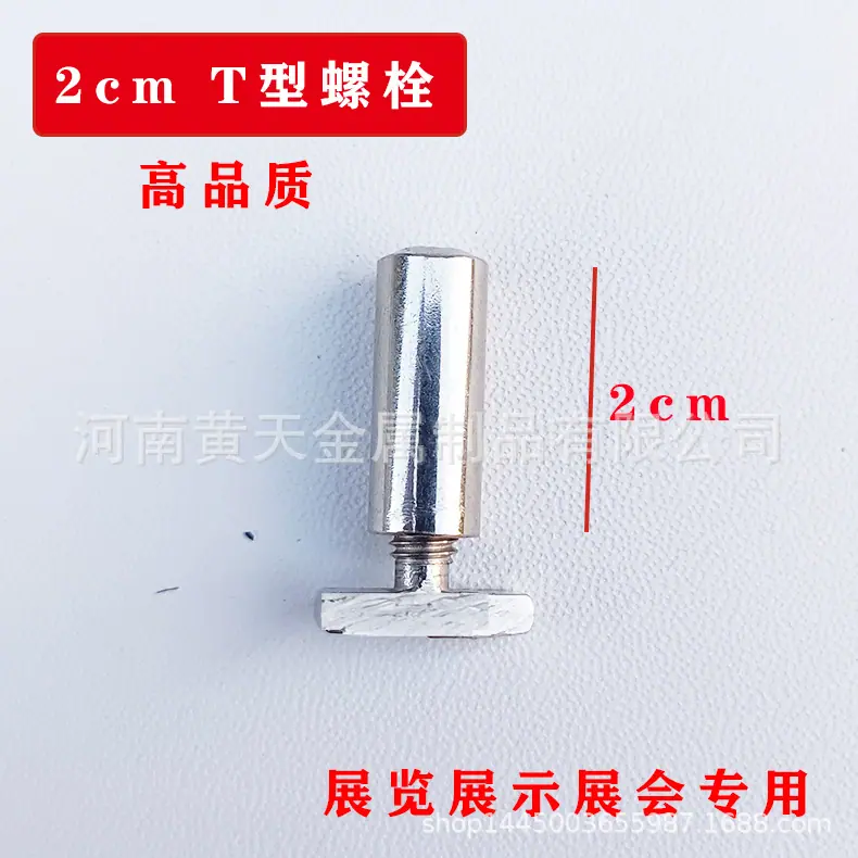 2cmT型螺栓.jpg