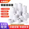 Etiquetas autoadesivas em papel couché, personalização de cores, adesivos com impressão de código de barras e código QR, etiquetas de produto à prova d'água e resistentes ao desgaste