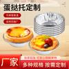 Molde Redondo Desechable de Papel de Aluminio para Tarta de Huevo Molde de Papel de Aluminio para Tarta de Huevo Portuguesa Bandeja Inferior Utensilios de Repostería Comerciales Personalización