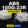Gránulos de Plástico ABS 100G-23R Alternativa Doméstica de ABS al Importado Toray Toyolac 100G-23R