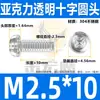 Parafusos transparentes de cabeça redonda com fenda cruzada para PC, parafusos para acrílico, parafusos plásticos, parafusos e porcas plásticos M3M4M5M6M8