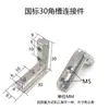 Accesorios de aleación de aluminio 2020303040404545 perfil de aluminio industrial conector de ranura de ángulo oculto integrado tipo L