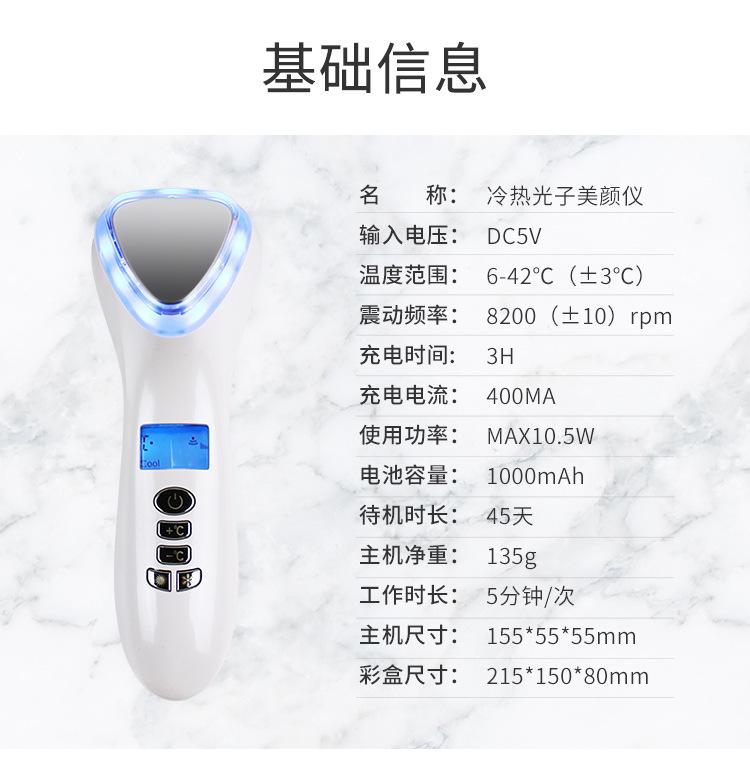 D002冷热光子美颜仪 (11).jpg