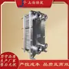 Trocador de Calor de Placas Grau Médico Aço Inoxidável 316L Design Gratuito Trocador de Calor de Placas Esterilização em Alta Temperatura